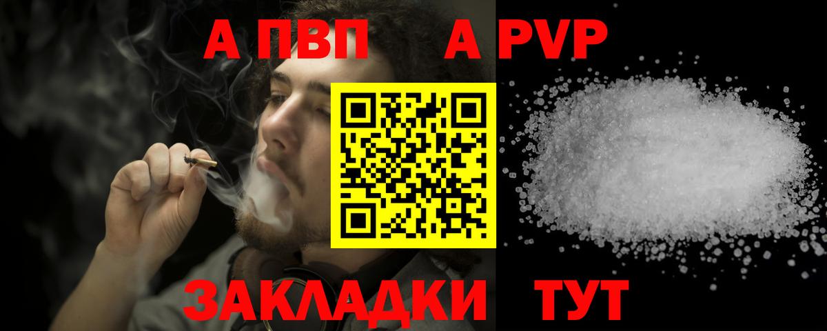 Альфа ПВП мука  Alpha PVP Crystall  Вход с VPN  A-PVP мука  как найти   Рузаевка 