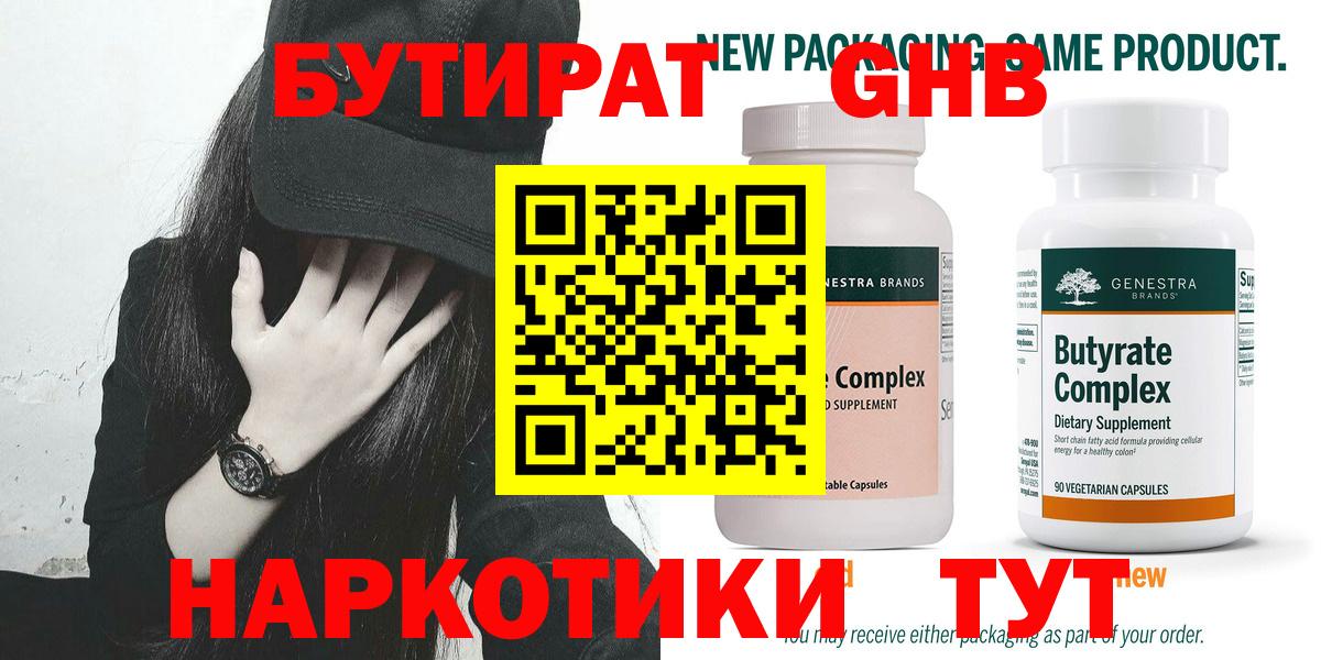 Рузаевка  БУТИРАТ бутик  Вход с VPN 
