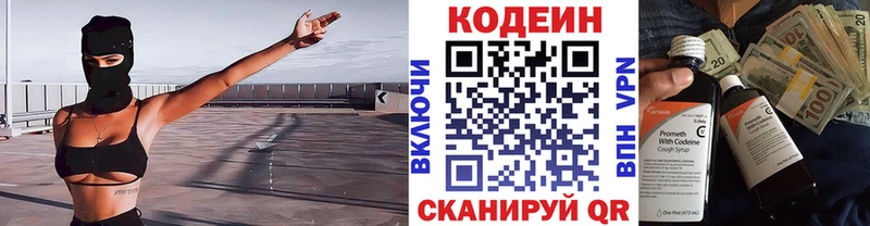 купить наркотики цена  Рузаевка  Codein напиток Lean (лин) 
