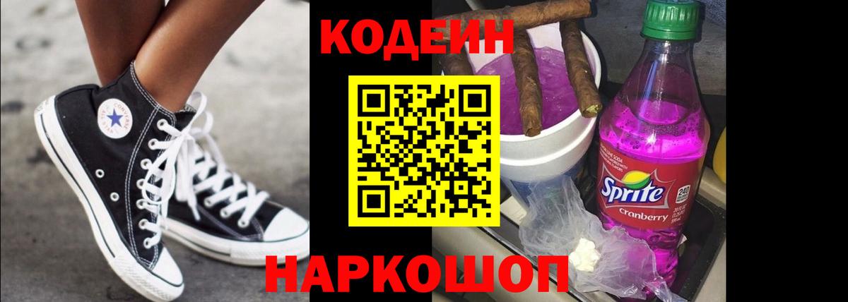 Кодеиновый сироп Lean Purple Drank  Кодеиновый сироп Lean Purple Drank  Рузаевка  Вход с VPN 