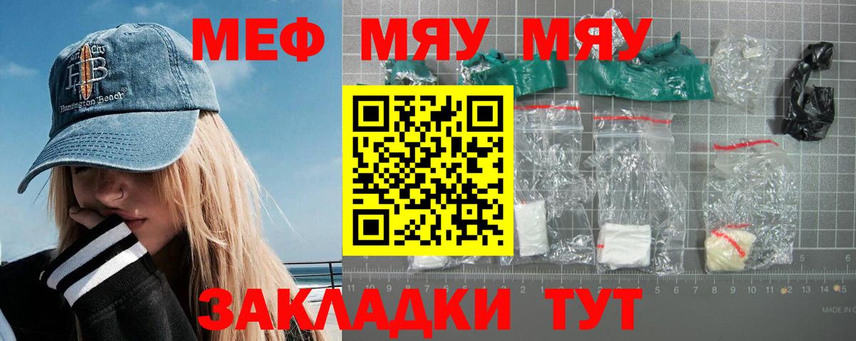 Меф мяу мяу  Вход с VPN  Мефедрон кристаллы  Рузаевка 