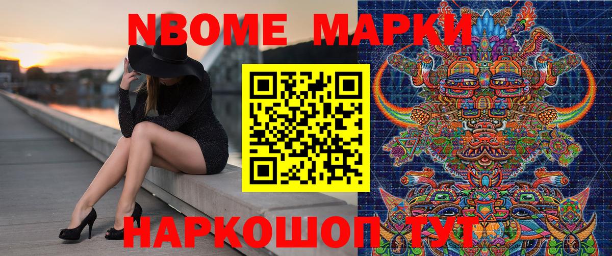 Марки NBOMe 1,5мг Рузаевка